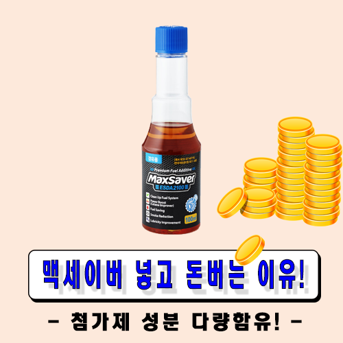 맥세이버 디젤(경유)-고농축 프리미엄 연료 첨가제 100ml-1병, 1병, 디젤(경유)-100ml