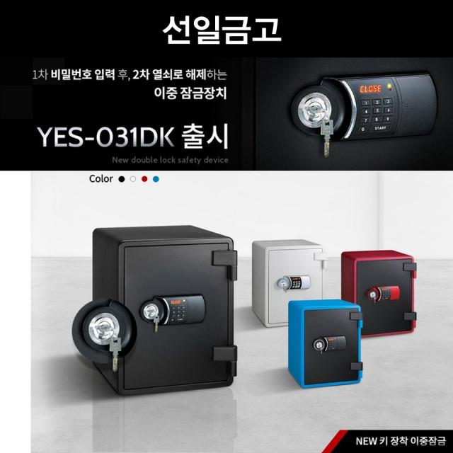 선일금고 NEW YES-031DK 디지털락+열쇠 이중잠금 금고(63kg), 레드 배송지엘리베이터X