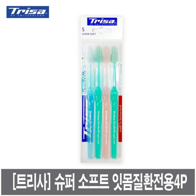 트리사 슈퍼소프트 칫솔 매우부드러운 잇몸질환용 4P, 단일상품