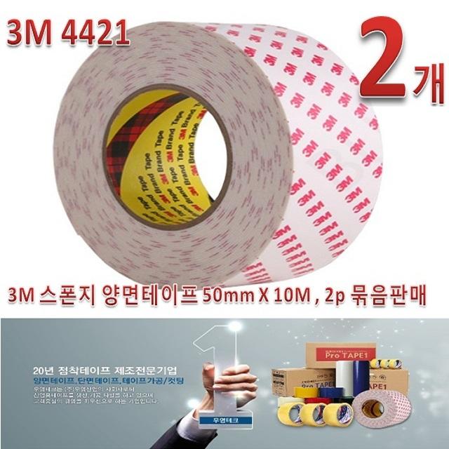 3M 스폰지양면테이프 50mmX10M 2개