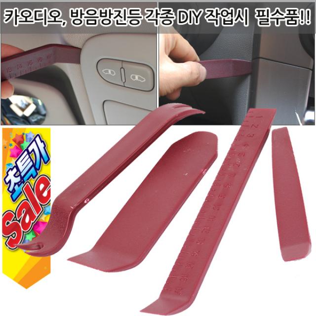 리무버 차량용리무버 내장재리무버 자동차용품 차량리무버 DIY용 내장재 다용도리무버 매립 외장재