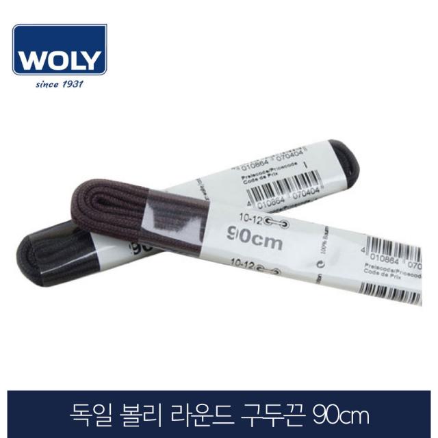 볼리 독일 90cm 라운드 구두끈 신발끈