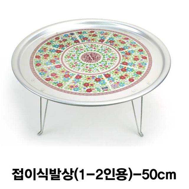 접이식발상 왕대 양은밥상 밥상 좌탁 T7F 12인용 50cm, 본상품선택