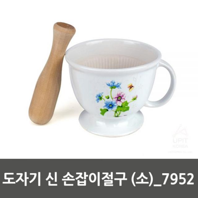 판매 l위 한정판 희소성 1시간전 고급형 도자기 신 손잡이절구 (소)_7952, 1