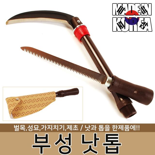 부성 낫+톱 접낫 정글낫 캠핑 예초기 원예 철물 톱낫 접이식 농기구 공구 성묘 가지치기 벌초 용품 잡초, 부성 낫톱