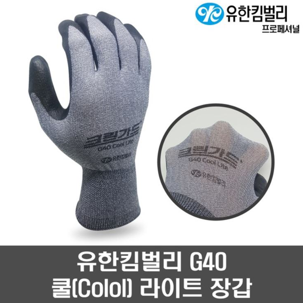 유한킴벌리 크린가드 G40 쿨라이트 5켤레 코팅 작업장갑 할인행사, 5Ea