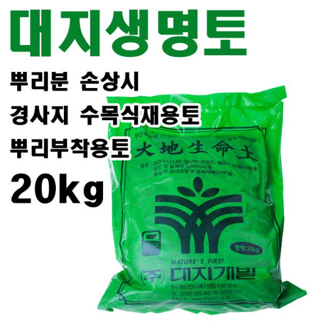 [조이가든] 대지 생명토- 20kg