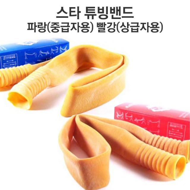 스타튜브 파랑 ST-1 빨강 ST-W 튜빙밴드 중상급자용, 빨강 상급 ST-W