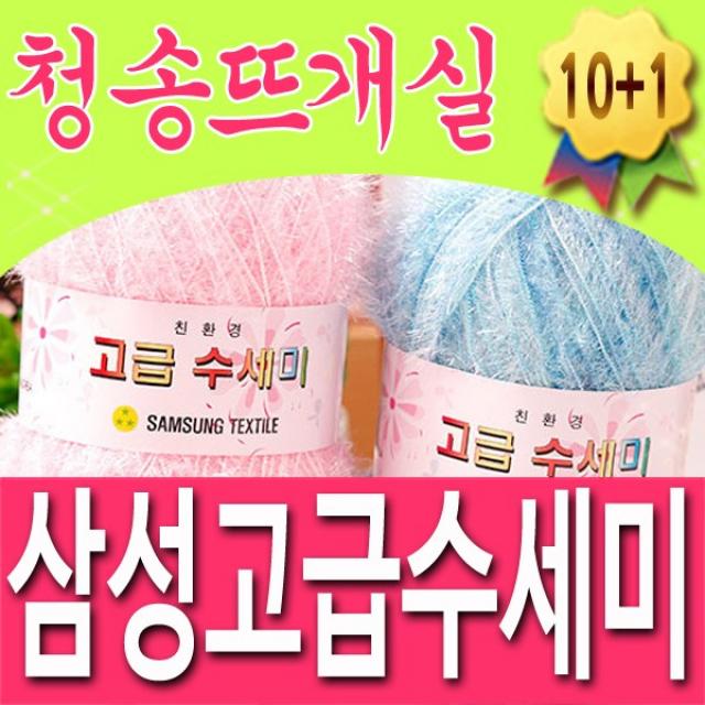 [청송뜨개실] 삼성 고급 수세미실 (10+1개덤) 뜨개실 털실 고급수세미, 121.진고동