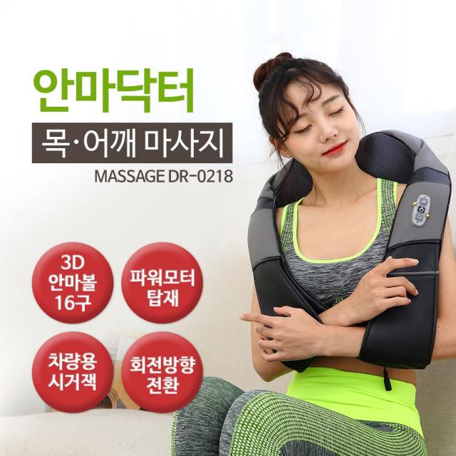 안마닥터 목 어깨 안마기 DR0218, 목 어깨안마기 DR0218