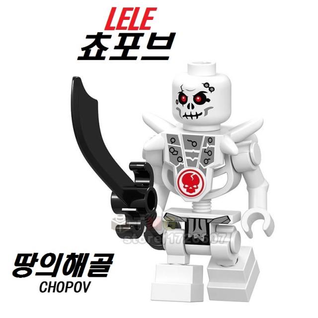 중국레고 닌자고 해골군단 미니피규어 레고호환블록, [ 땅의 해골 쵸포브 ]