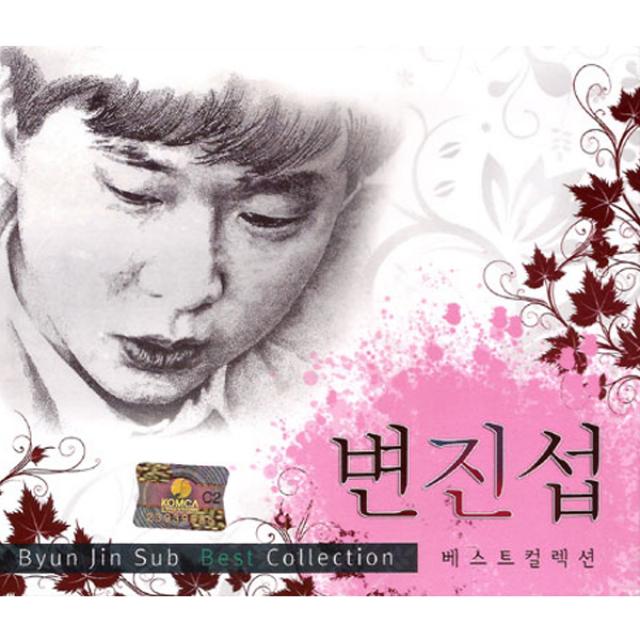 변진섭-베스트컬렉션(2CD)/총30곡/네게줄수있는건오직사랑뿐/너에게로또다시/그대내게다시/홀로된다는것/사은품CD증정
