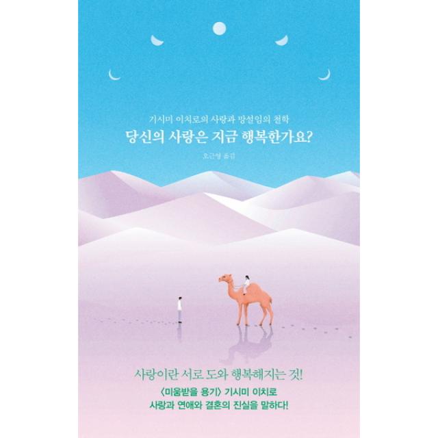 책읽는수요일 당신의 사랑은 지금 행복한가요?, 책읽는수요일