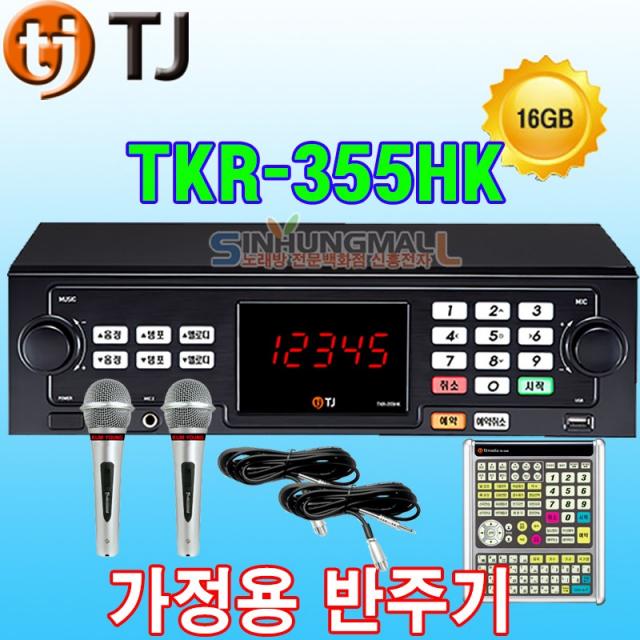 태진 Tkr 355hk 가정용 노래방기계 Kr 355hk+유선마이크2+대형리모컨