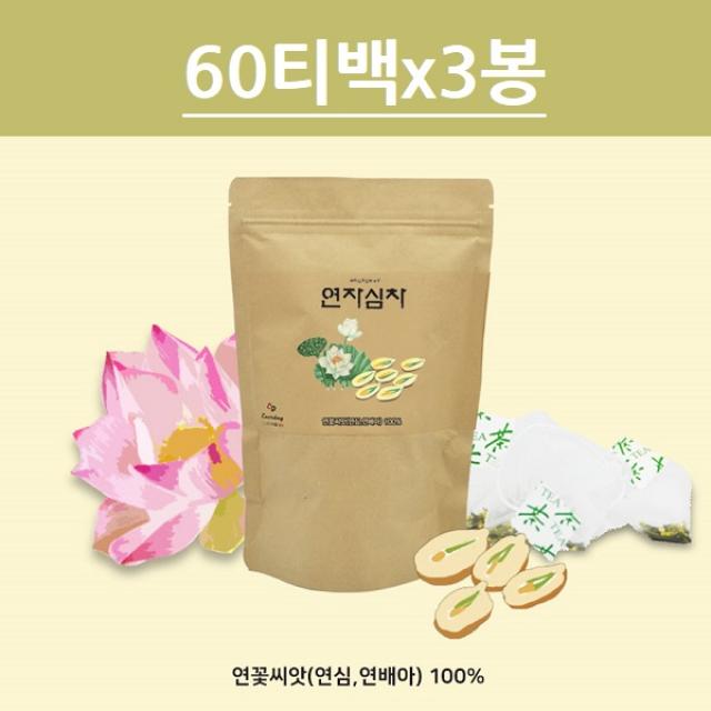 연자심차 연심차 연자욱 연자육 연꽃씨앗 연배아차 메티오닌 베트남 60티백x3봉, 단일상품