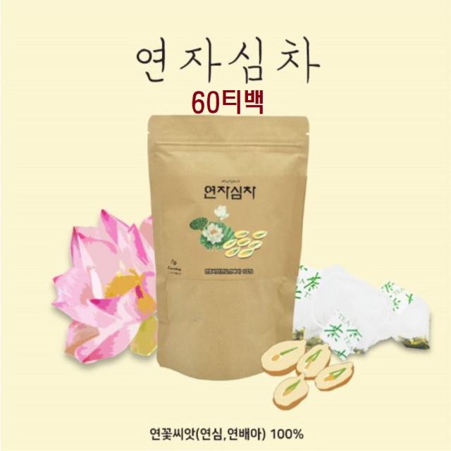 연자육 연자심차 60티백 연꽃씨앗차 연배아차 연심차 연자욱 물 베트남 삼각티백, 60개입