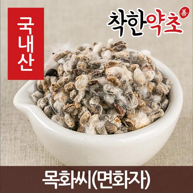 국내산 목화씨(면화자) 300g, 1개