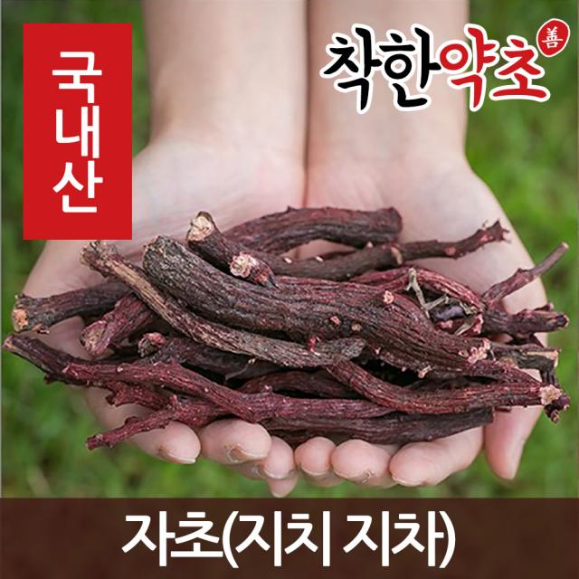 착한약초 국내산 자초(지치 지차) 200g 약초 한방재료 몸에좋은약초, 1개