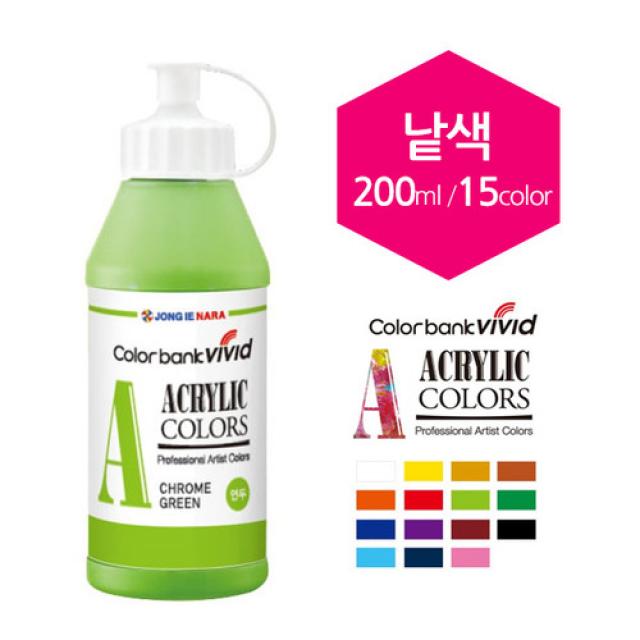 비비드 아크릴물감 220ml 대용량 낱색 (검정)