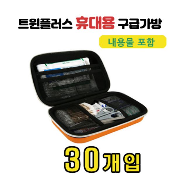 일진약품 트윈플러스 구급가방 - 내용물포함(오렌지) 산업용구급가방 등산응급조치가방 운동응급조치가방, 30개