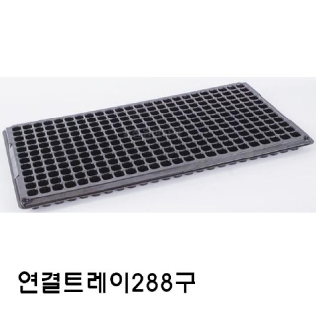 [짱짱마켓] 묶음판매 연결트레이288구 100개 플라스틱화분 비닐포트 화분 모종