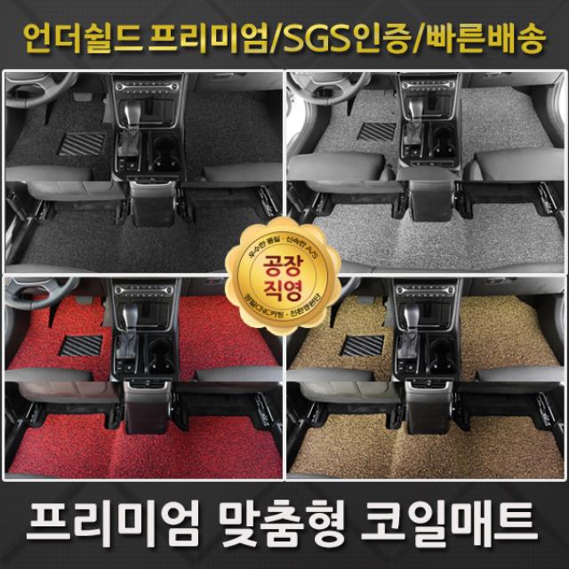 언더쉴드 코일매트 1대분 차종별 20mm SGS인증 빠른배송, 매트색상 기재, 볼보 S80 2세대 (06~16) 홀 일렬(운전만홀)_일체형