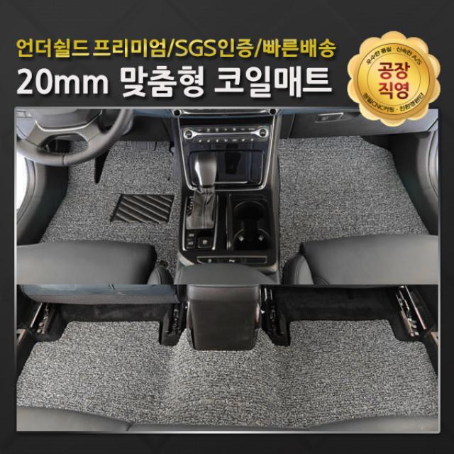 언더쉴드 뉴 코일매트 20mm 빠른배송 SGS인증!!, 매트색상 기재, 볼보 S80 2세대 (06~16) 홀 일렬(운전만홀)_일체형