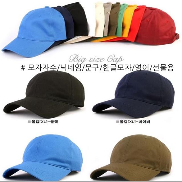 레터링ugodm 681 머리큰모자 모자자수 큰모자 대두모자 머리큰사람모자 한글모자 빅사이즈캡 빅사이즈