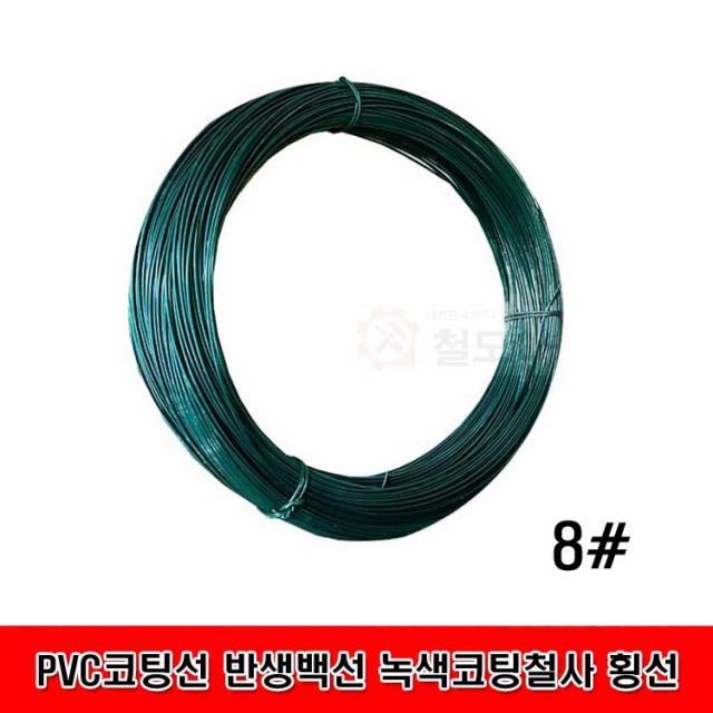 철모아 PVC코팅선 반생백선 녹색코팅철사 횡선 8# 4mm 30kg