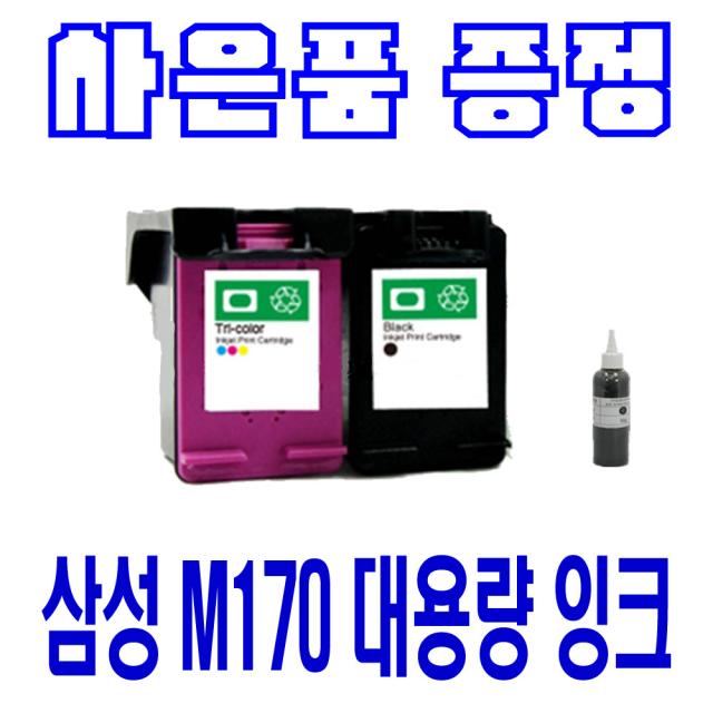 삼성 M170/C170 재생잉크 SCX1360 SCX1365 SL-J1760FW J1760 비정품잉크, 대용량(표준2배)호환 검정, 1개입