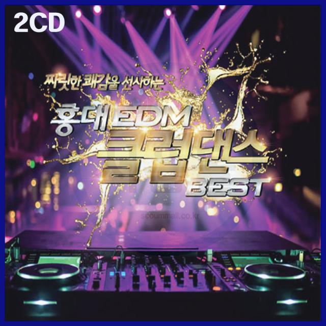 2CD 짜릿한 쾌감을 선사하는 홍대EDM 클럽댄스베스트-클럽음악/나이트클럽댄스/최강 나이트댄스/헬스/운동