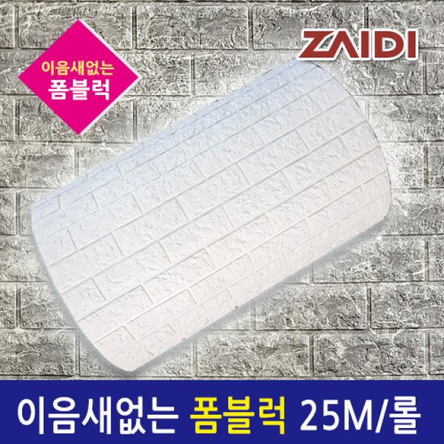 자이디 폼블럭 100X25M(한롤) 이음새없는, 마블그레이 25M(한롤)