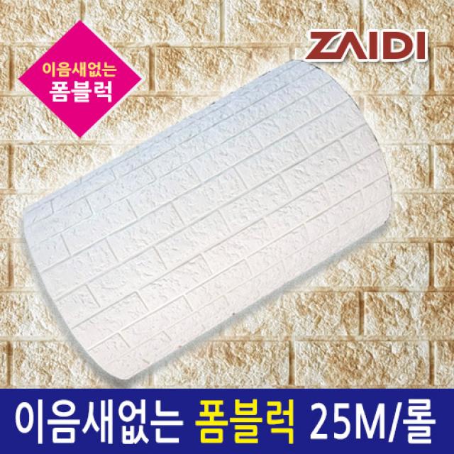 자이디 폼블럭 100X25M(한롤) 이음새없는, 마블아이보리 25M(한롤)