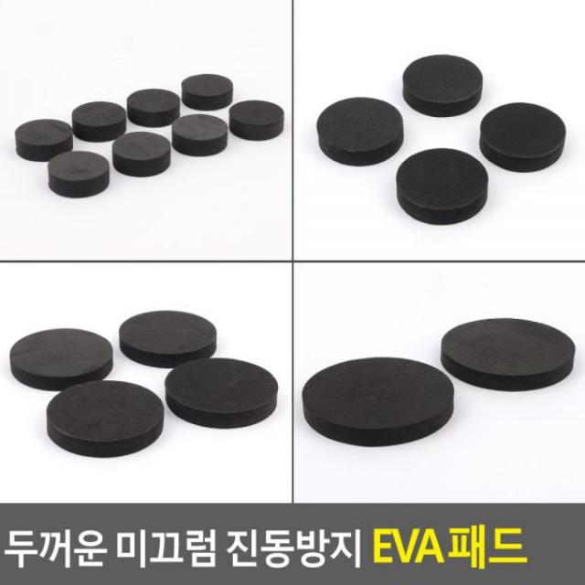 두꺼운 미끄럼 진동방지 EVA패드 진동방지패드 충격흡수 진동흡수 소음방지 고무받침 층간소음 압축스펀지 가구받침대, 4cm(4P)