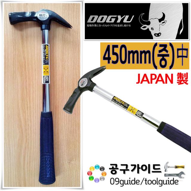 도규(DOGYU) 공구가이드 도규 빠루망치 자석망치 450mm 도규망치중 도규자석망치 450 중 DOGYU