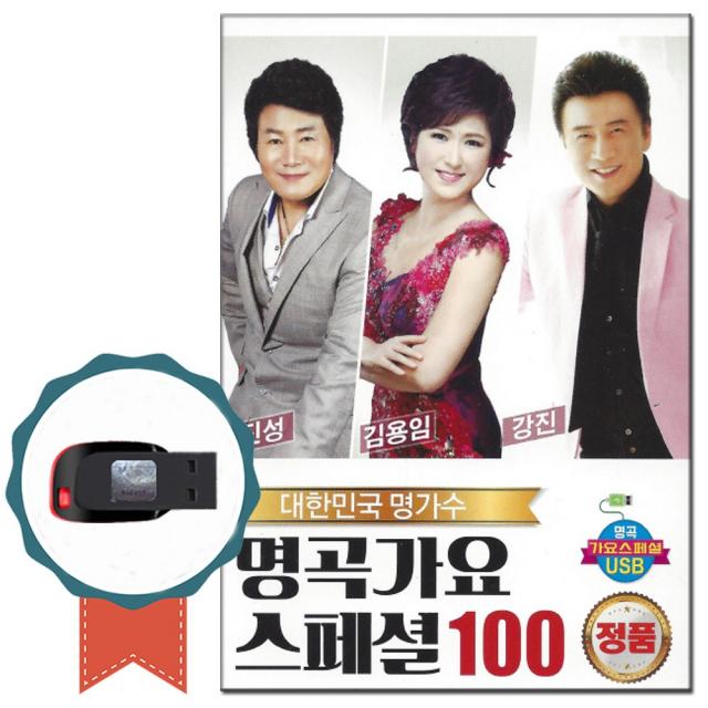 노래USB 대한민국 명가수 명곡가요 스페셜 100곡-진성 김용임 강진 트로트USB 노래칩 차량USB 효도라디오