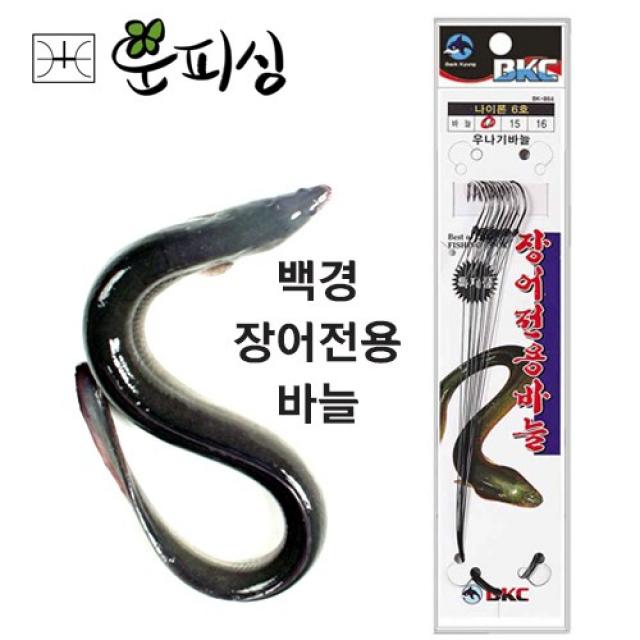 운피싱 BKC 백경 장어낚시 전용바늘 채비