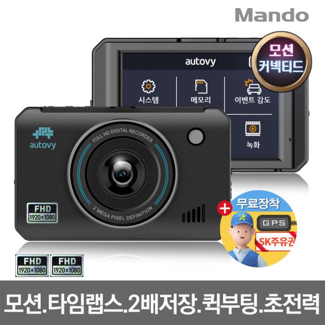 만도 오토비SP300LE 32G 풀HD 블랙박스 무료장착+GPS증정 모션 2배저장 레이다, 오토비 SP300LE 32G+국산차량무료장착+GPS증정