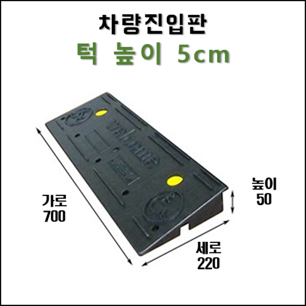 경사로X진입판 차량진입판 17cm(카업 170) 경사로 자동차 주차장 차량 턱받침 제작 전국설치가능