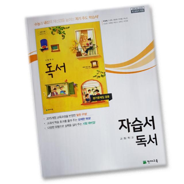 최신 천재교육 고등학교 독서 자습서 고2 고3 2학년 3학년 박영목 단일상품