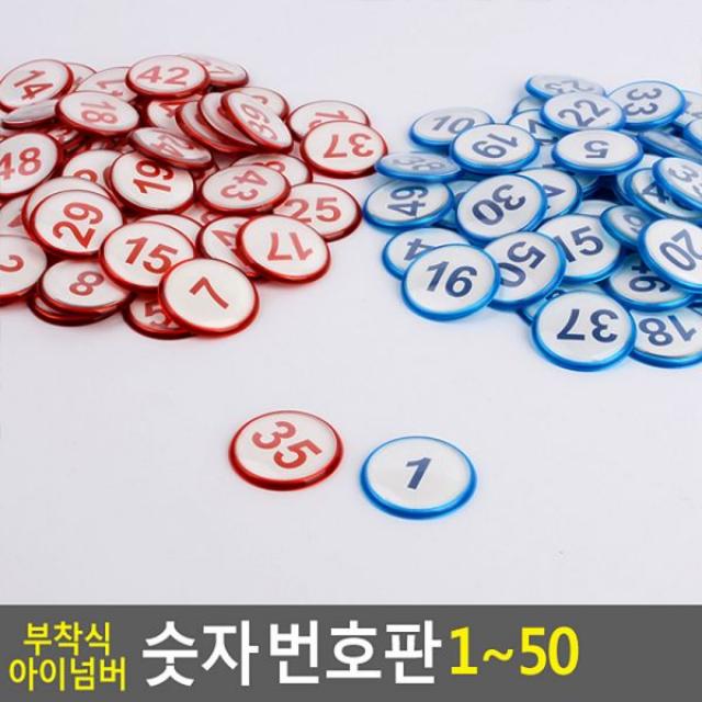 부착식 아이넘버 숫자 번호판 1~50 사물함 원형번호판 목욕탕번호 사물함번호 숫자판 숫자안내판 번호스티커 라커번호 테이블번호 원형숫자판 원형번호판 목욕탕번호 숫자판 사물함 사물함번호, 빨강