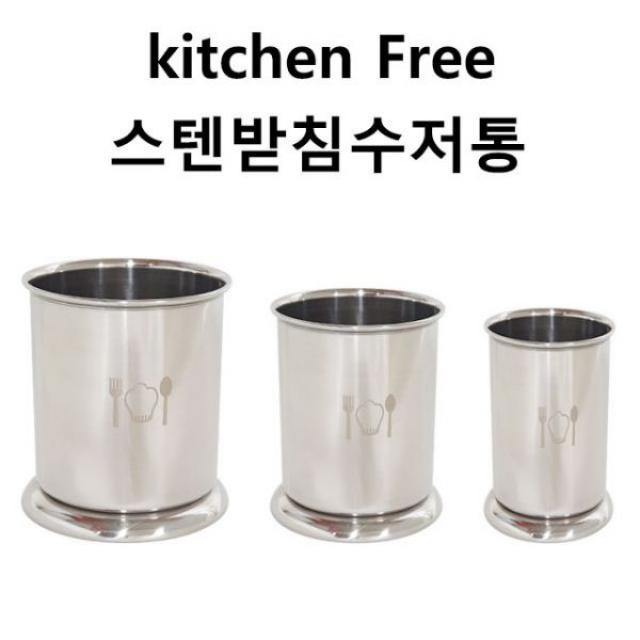 스텐받침수저통 중 (스텐스저통.업소수저통), 단일옵션