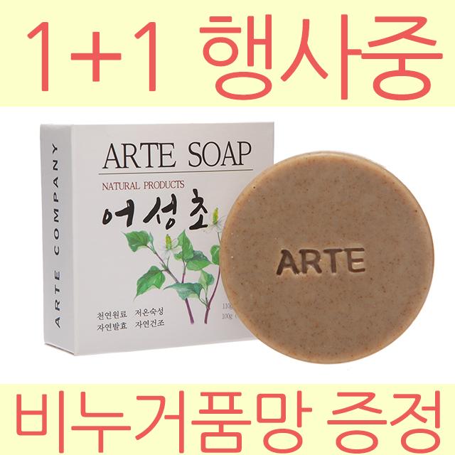 아르떼 1+1 천연 어성초 비누 (사은품 비누거품망), 2개, 100g