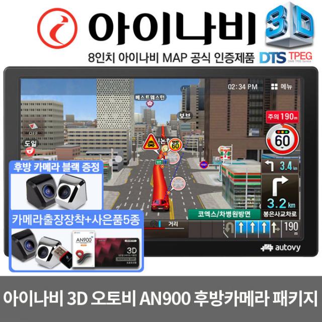 아이나비3D 매립형 8인치 네비게이션 오토비AN900(16G)사은품5종+후방카메라증정, 매립형 아이나비3D 오토비 AN900(16G)사은품5종+후방카메라 포함