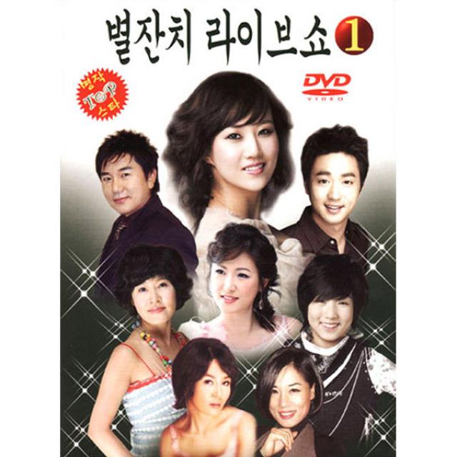 DVD_별잔치라이브쇼1집/총20곡/어부바/곤드레만드레/내사랑그대여/이따이따요/나의아리랑/트로트/사은품CD증정, 단일상품