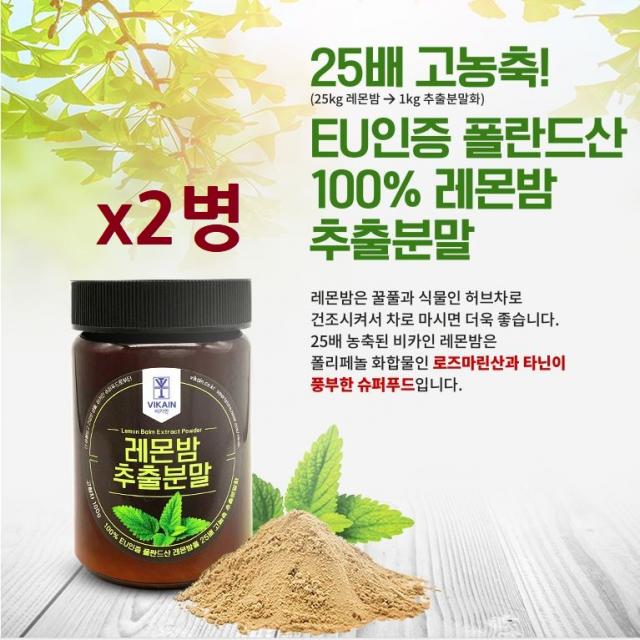 비카인 레몬밤 추출 분말 농축 가루 로즈마린산 추출물 25배고농축 레몬밥 차 효능 폴란드산, 단일상품