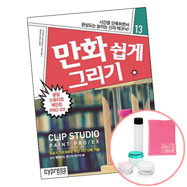 만화 쉽게 그리기 클립 스튜디오 페인트 PRO EX (선물증정) 책 도서 싸이프레스, 단품