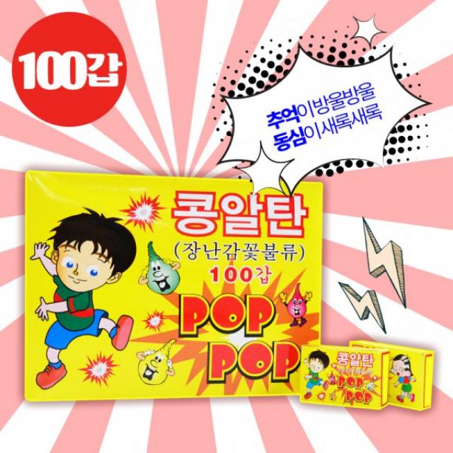 해동이노베이션 콩알탄(1000개) 파티용품>>폭죽, 단품