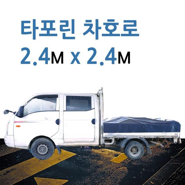 미래기업 차호로, 타포린 1톤 더블캡(회색) 2.4m X 2.4m