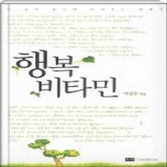 엘리트북 행복 비타민 (포켓북)